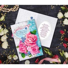 Открытка "С Юбилеем" розовые розы, 12 × 18см,1682672