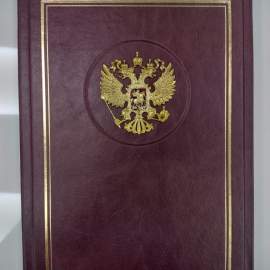 Папка адресная с российским орлом и фурнитурой, А4, нат. кожа/латунь, бордо,482159