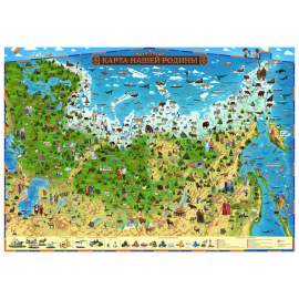 Карта России для детей "Карта нашей Родины" Globen, 1010*690мм, интерактивная, с ламинацией,КН013