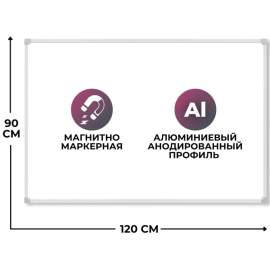 Доска магнитно-маркерная Attache Economy, 90*120см, алюминиевая рамка,лак,1361674