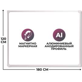 Доска магнитно-маркерная Attache Economy, 120*180см, алюминиевая рамка,лак,1641526