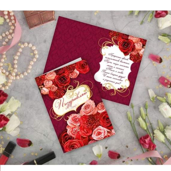 Открытка «Поздравляю», роскошные розы, 12 × 18 см, 1606772