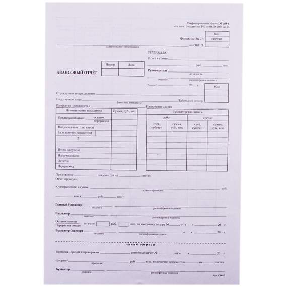 Бланк Авансовый отчет OfficeSpace, А4 (форма АО-1) оборотный, газетка, 100 экз,161197