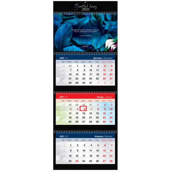 Календарь 2021 квартальный 3 бл. на 4 гр. OfficeSpace Elite 
