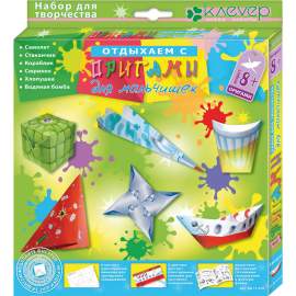 Набор для творчества Клевер "Оригами для мальчишек",АБ 11-410