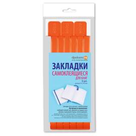 Набор закладок для книг формата А4 (ляссе с клеевым краем), ДПС (6 тонких лент), оранжевый,2921-111