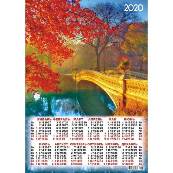 Календарь 2020 листовой А3 