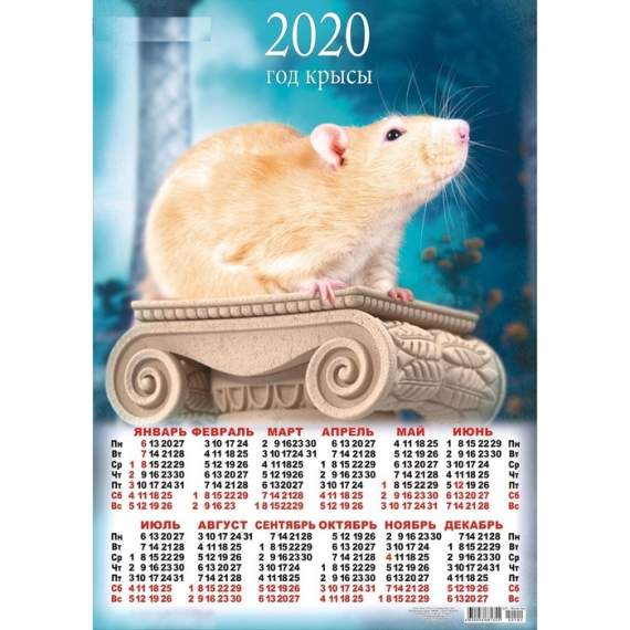 Календарь 2020 листовой А2 
