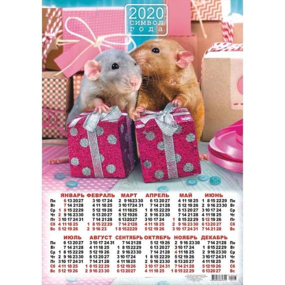 Календарь 2020 листовой А2 