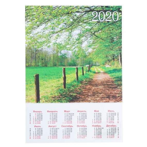 Календарь 2020 листовой А4 