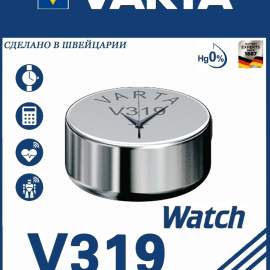 Батарейка часовая Varta 319 Watch 1шт/бл 319101111