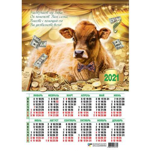 Календарь 2021 листовой А3, Квадра 