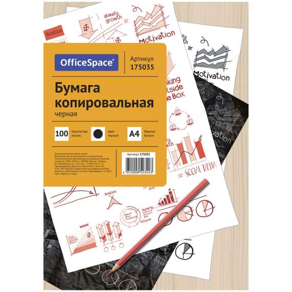 Бумага копировальная OfficeSpace, А4, 100л., черная,CP_342/ 175035
