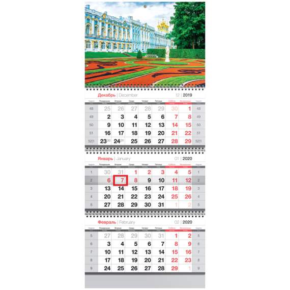 Календарь 2020 квартальный 3 бл. на 3 гр. OfficeSpace 