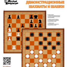 Шахматы и шашки демонстрационные настенные, Десятое королевство, магнитные, 73*73см,03903