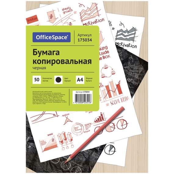 Бумага копировальная OfficeSpace, А4, 50л., черная,CP_341/175034