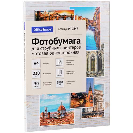 Фотобумага А4 для стр. принтеров OfficeSpace, 230/м2 (50л) мат.одн.,PP_2843